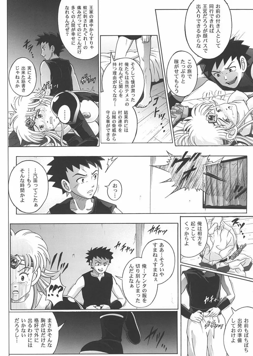 Sinclair 2 & Extra -シンクレア2- - page23