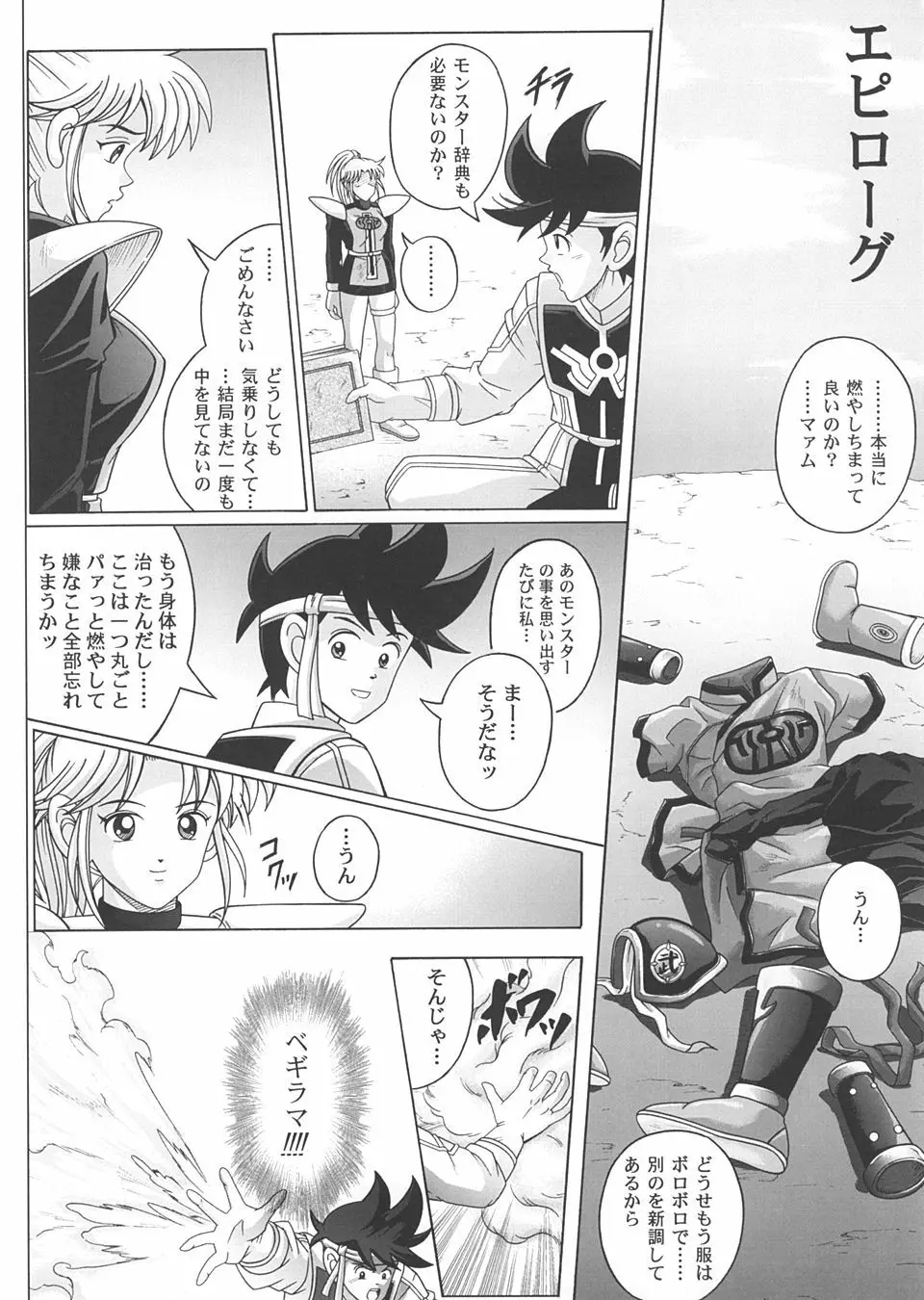 Sinclair 2 & Extra -シンクレア2- - page50