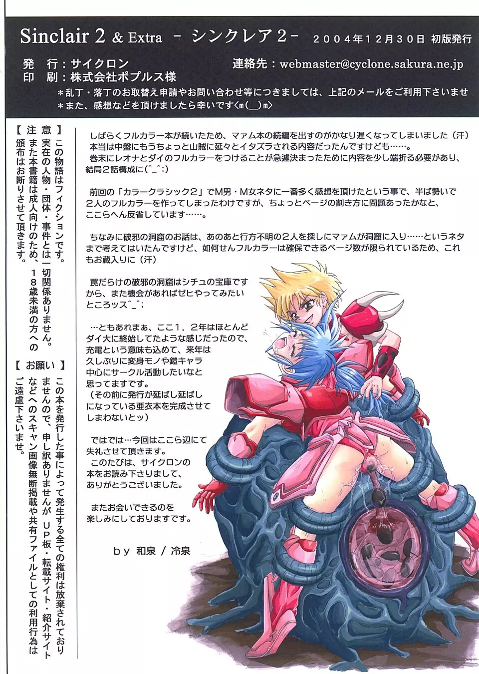 Sinclair 2 & Extra -シンクレア2- - page61