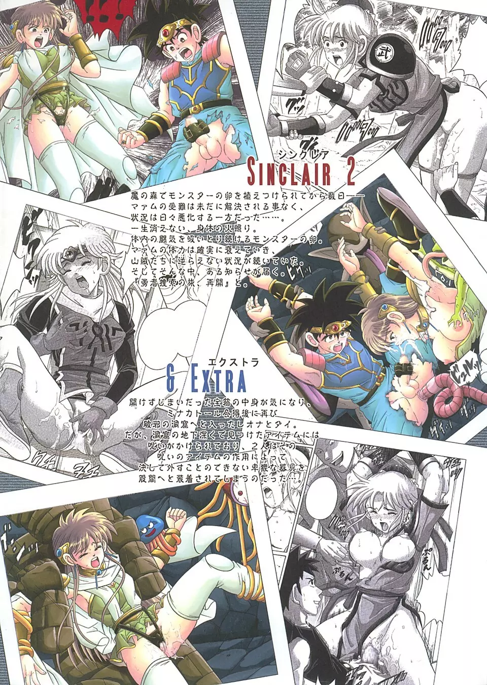 Sinclair 2 & Extra -シンクレア2- - page62