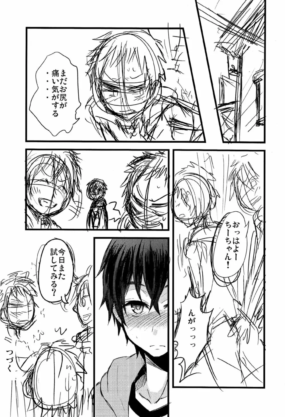 ももたけ 0.5 - page17