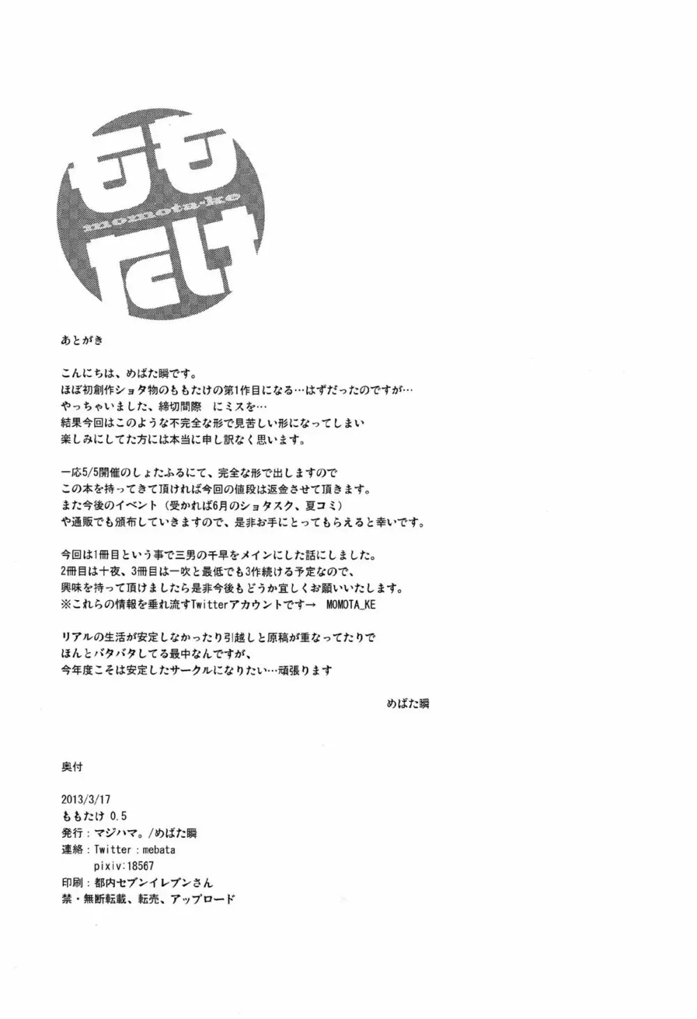 ももたけ 0.5 - page18