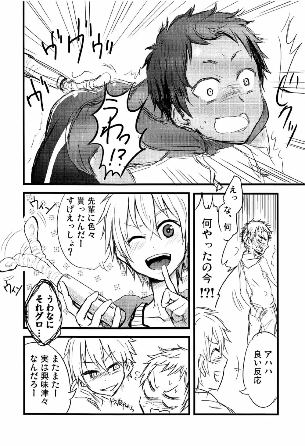 ももたけ 0.5 - page6