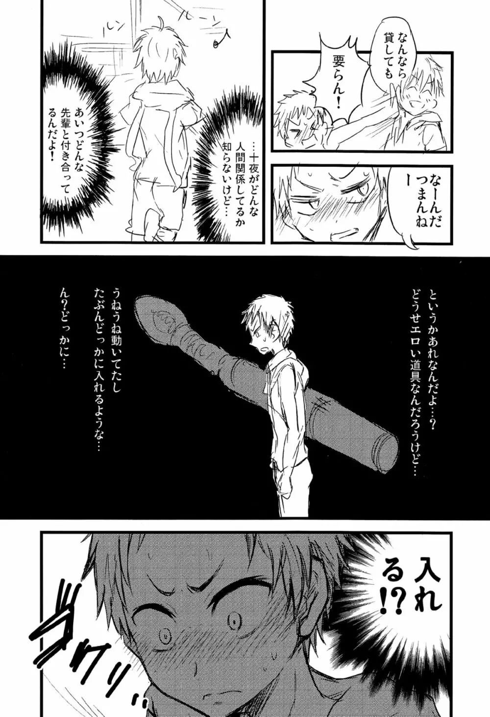 ももたけ 0.5 - page7