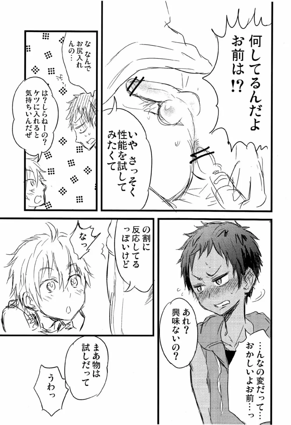ももたけ 0.5 - page9