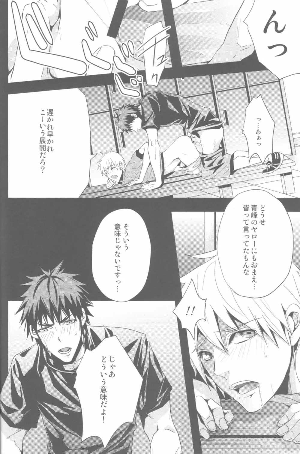 嘘じゃないです - page11