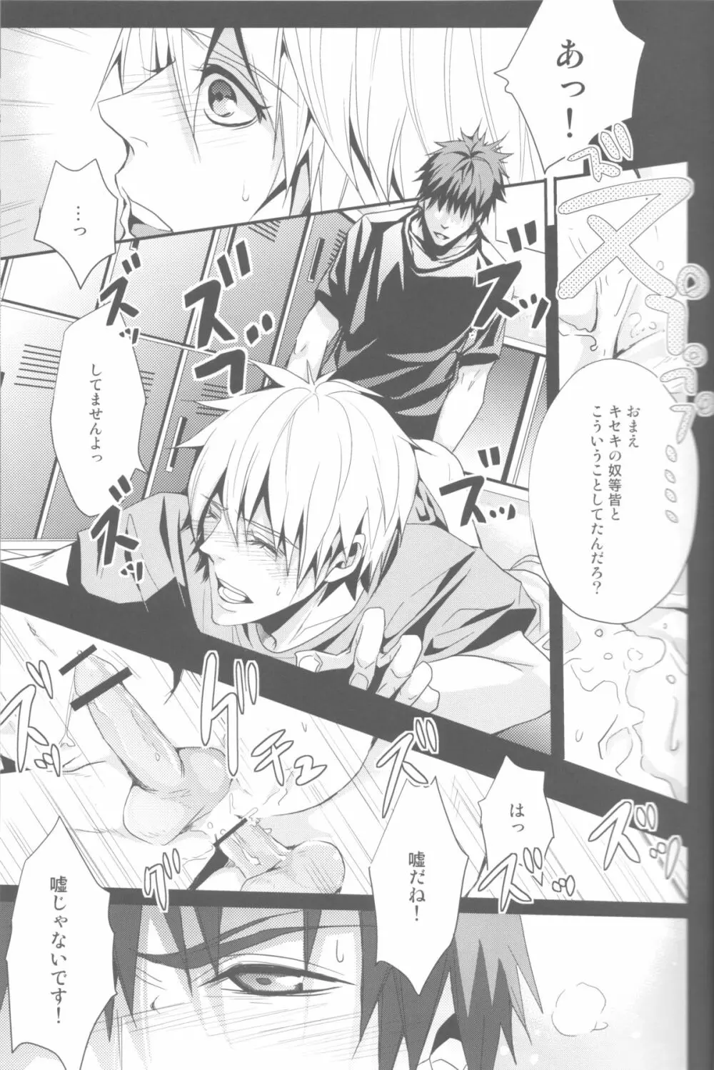 嘘じゃないです - page12