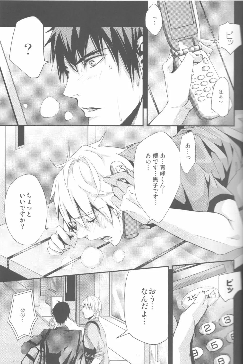 嘘じゃないです - page14