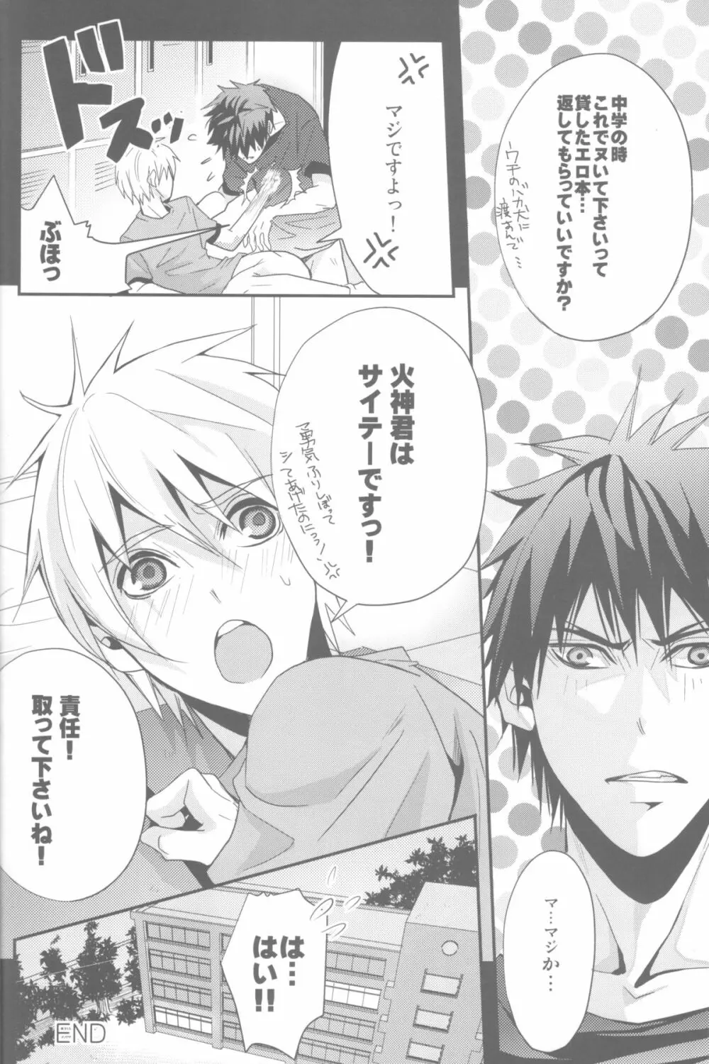 嘘じゃないです - page15