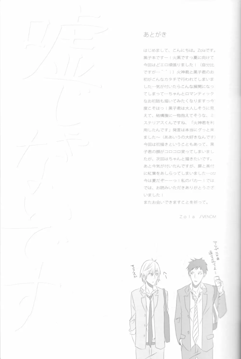 嘘じゃないです - page16