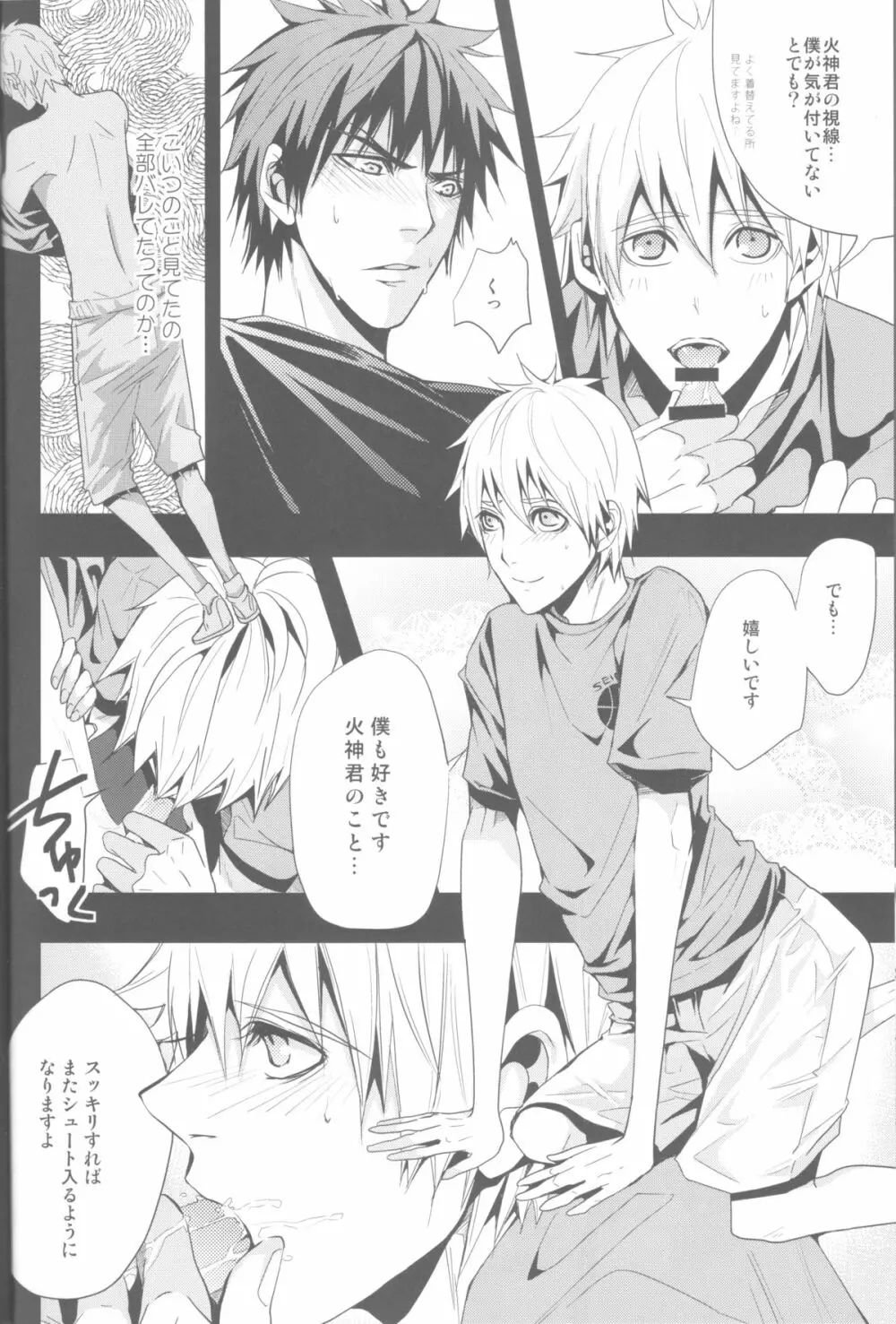 嘘じゃないです - page7