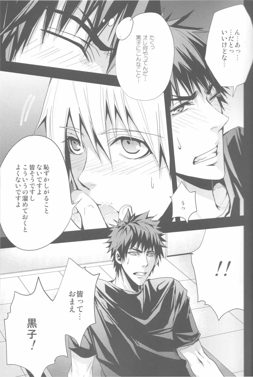 嘘じゃないです - page8