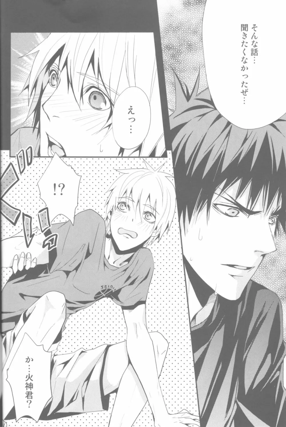 嘘じゃないです - page9