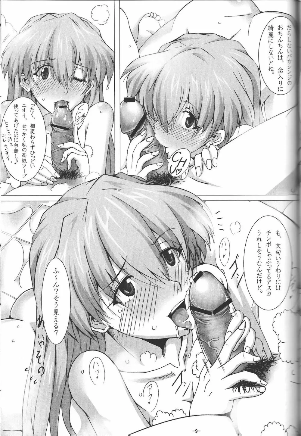 大尉と一緒にポカポカしよう! - page10