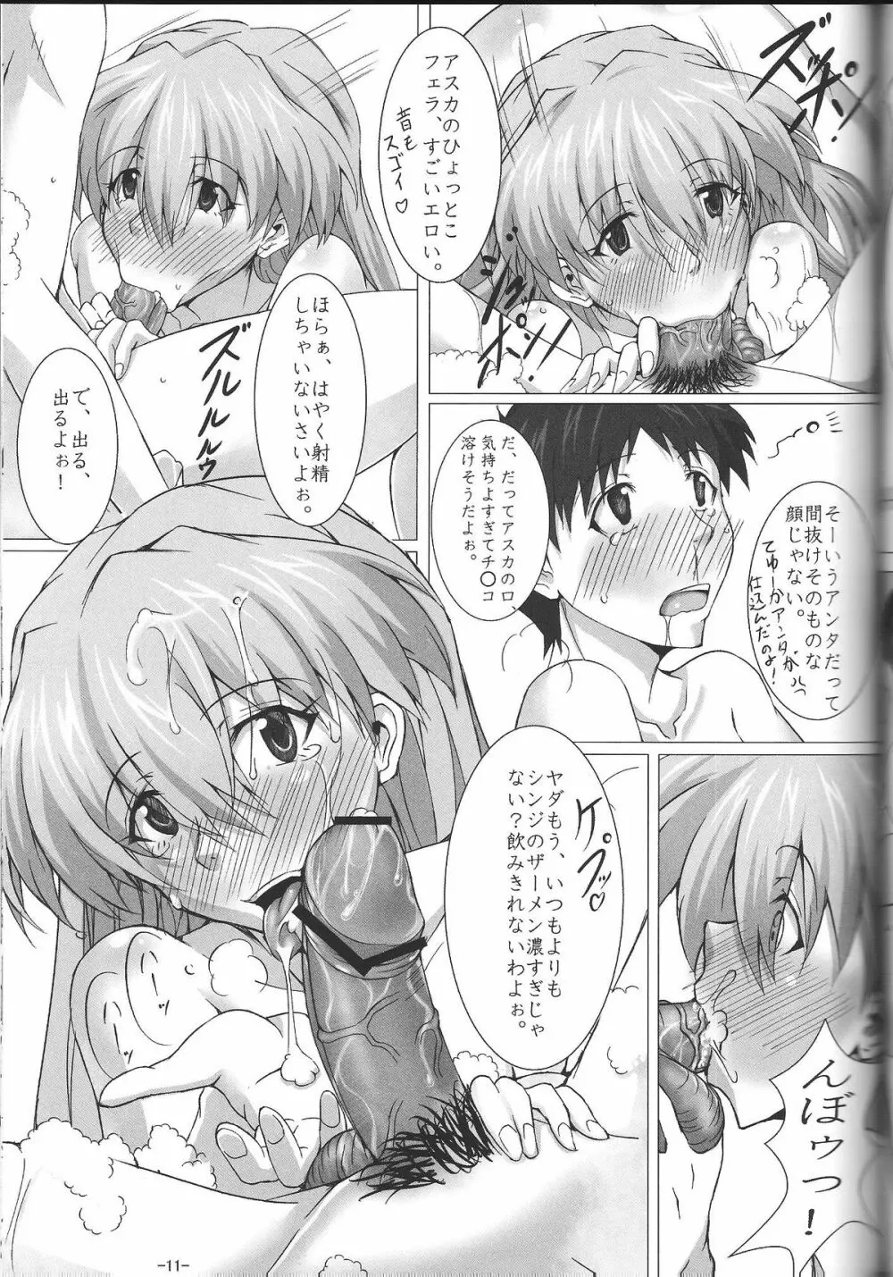 大尉と一緒にポカポカしよう! - page12