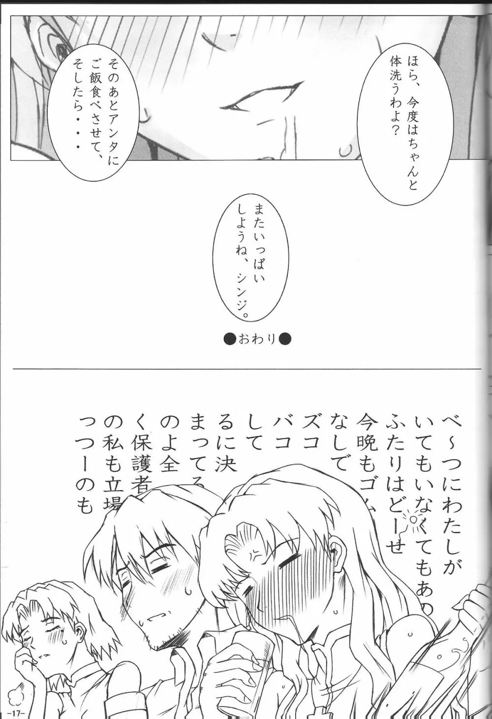 大尉と一緒にポカポカしよう! - page18