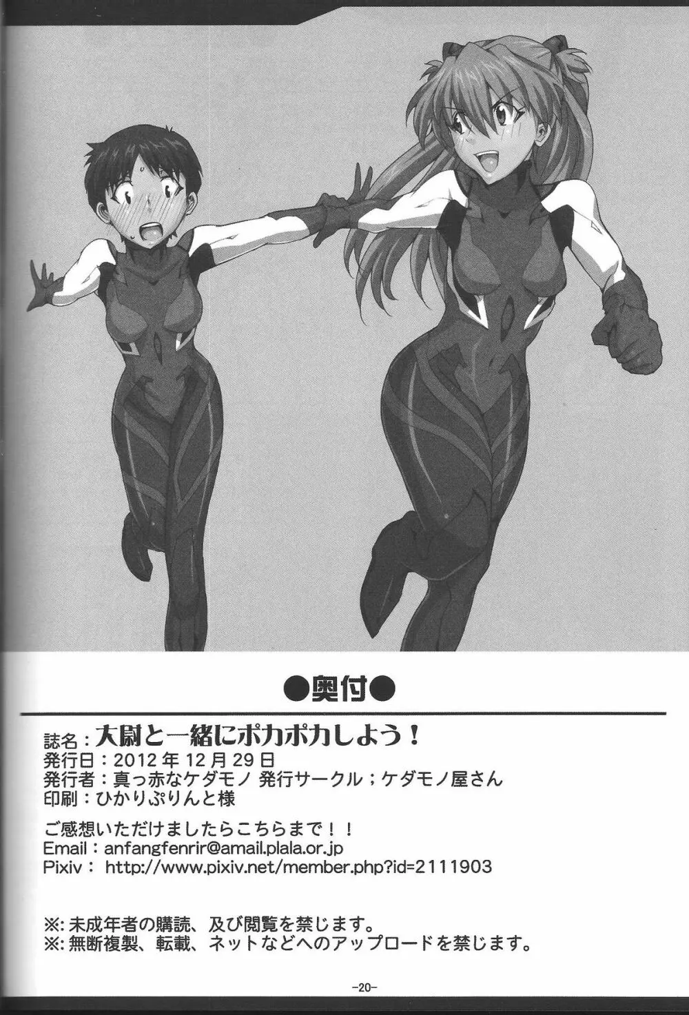 大尉と一緒にポカポカしよう! - page21