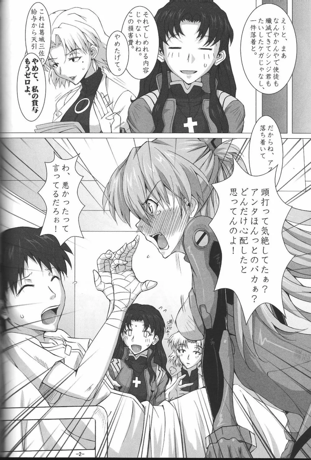 大尉と一緒にポカポカしよう! - page3