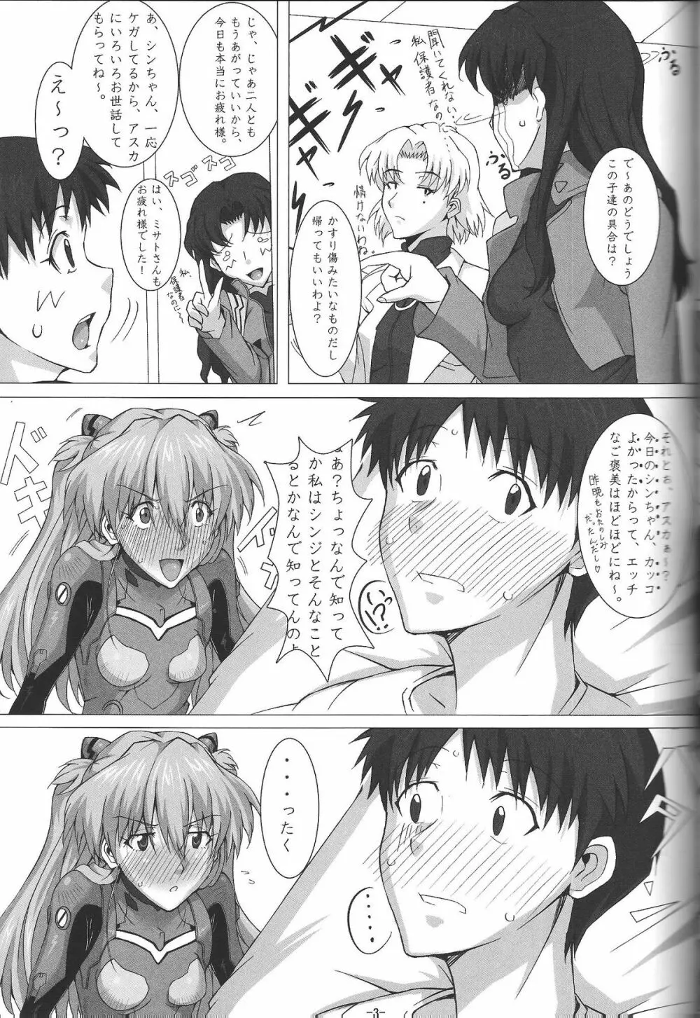 大尉と一緒にポカポカしよう! - page4