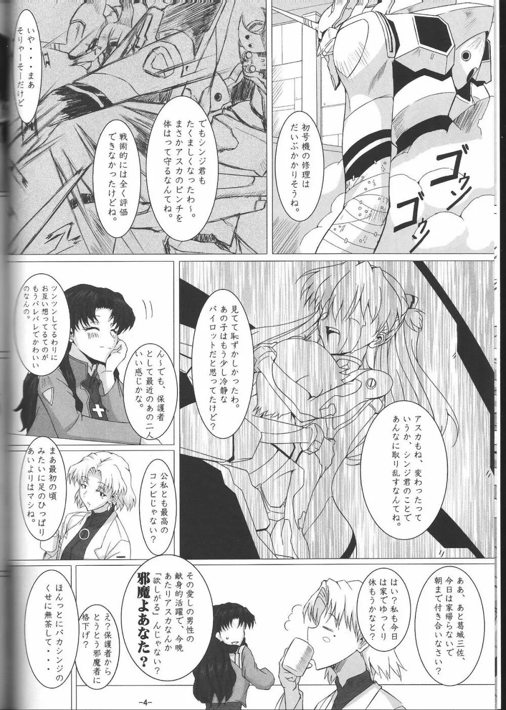 大尉と一緒にポカポカしよう! - page5