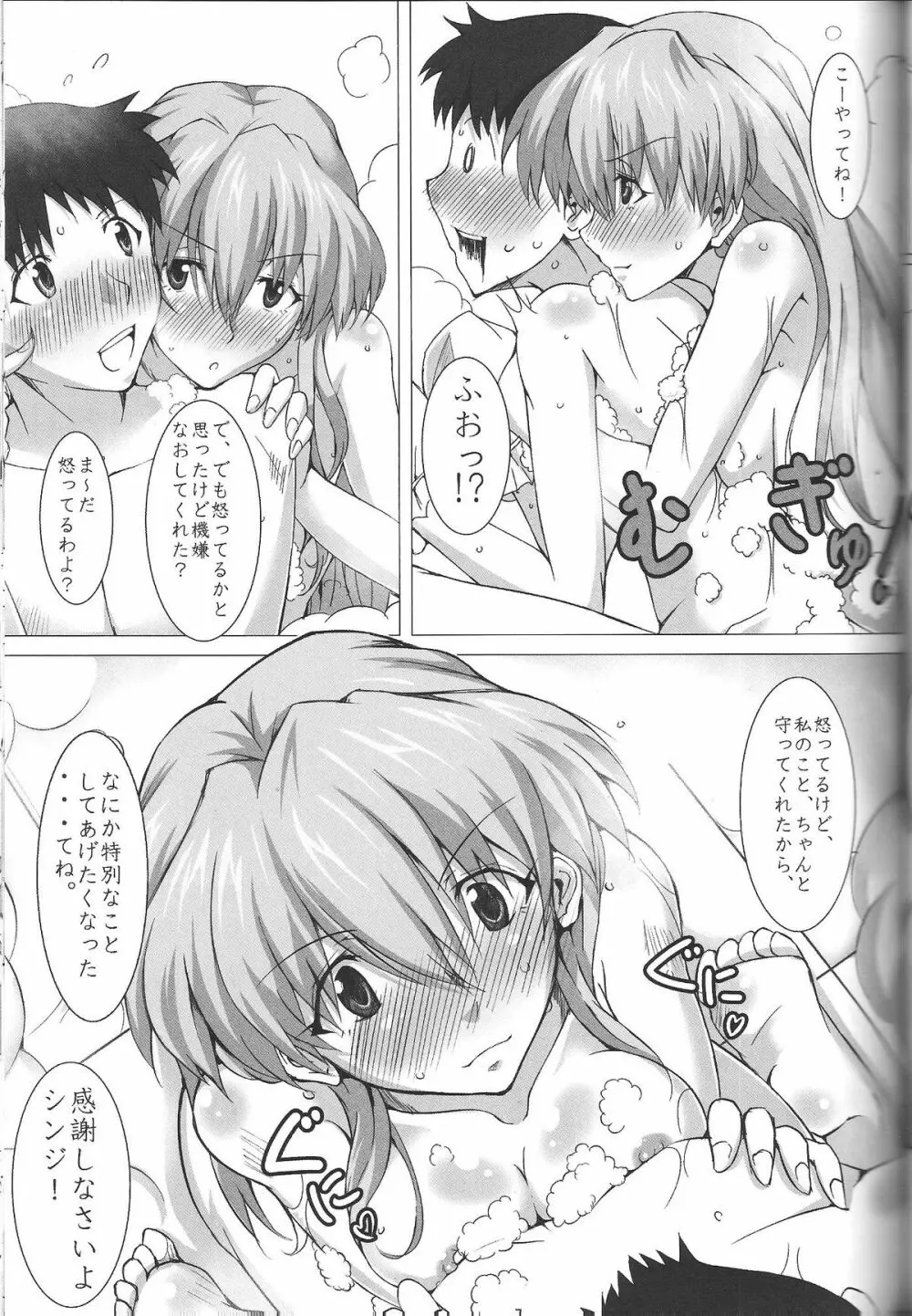 大尉と一緒にポカポカしよう! - page8