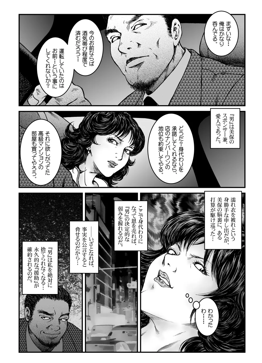 欲望回帰第475章 -昭和猟奇譚女犯仕置人哲夫【3】巨乳ホステス狩り≪第3話≫調教編- - page3