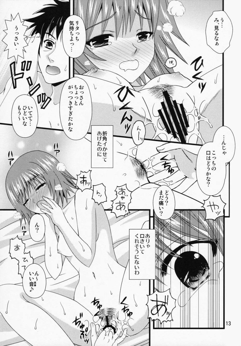 知らないLove*教えてLove - page12