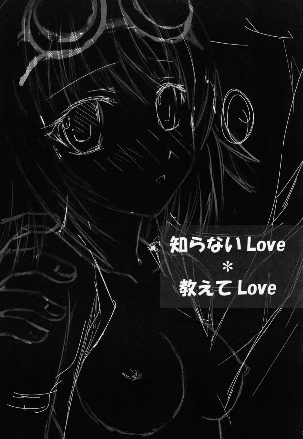 知らないLove*教えてLove - page2