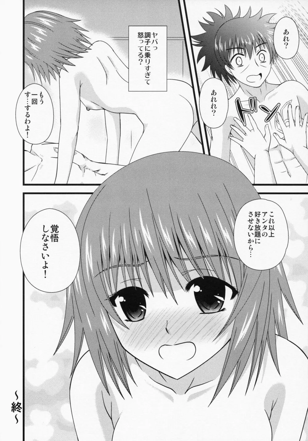 知らないLove*教えてLove - page24