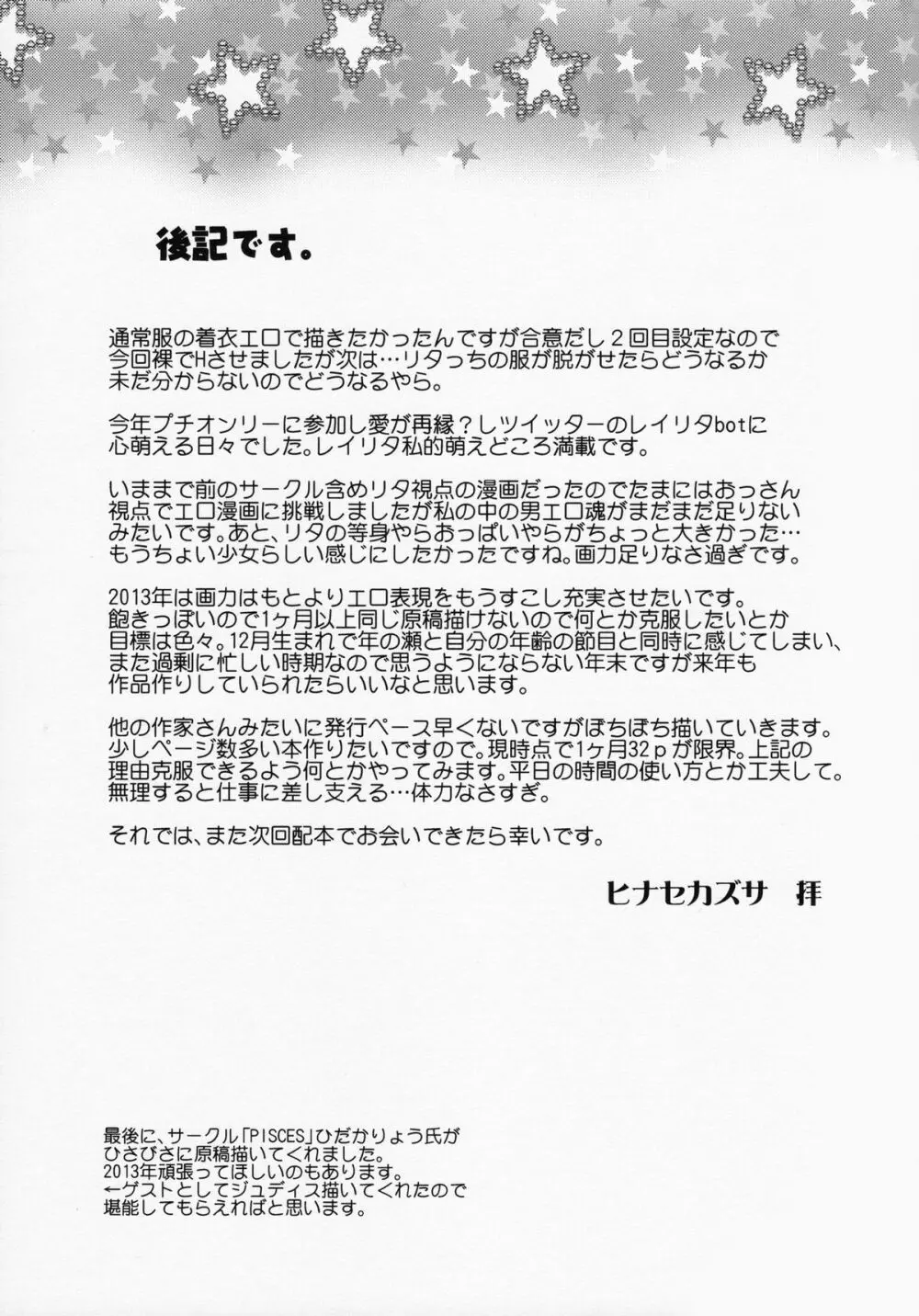 知らないLove*教えてLove - page25