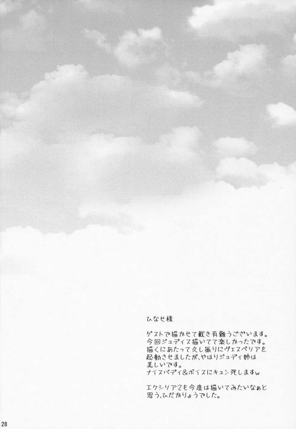知らないLove*教えてLove - page26
