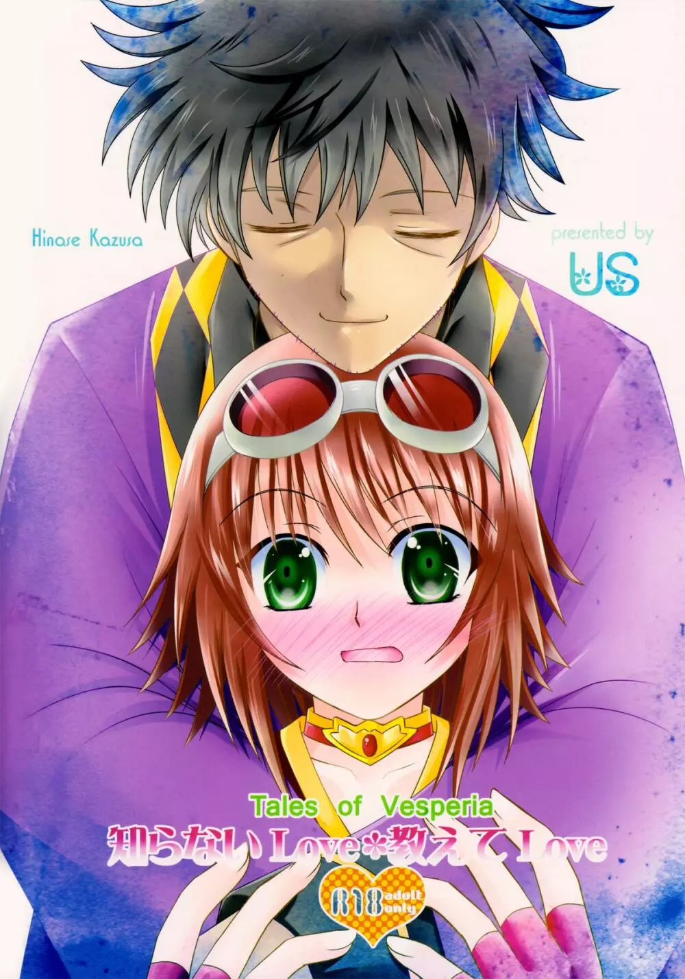 知らないLove*教えてLove - page28