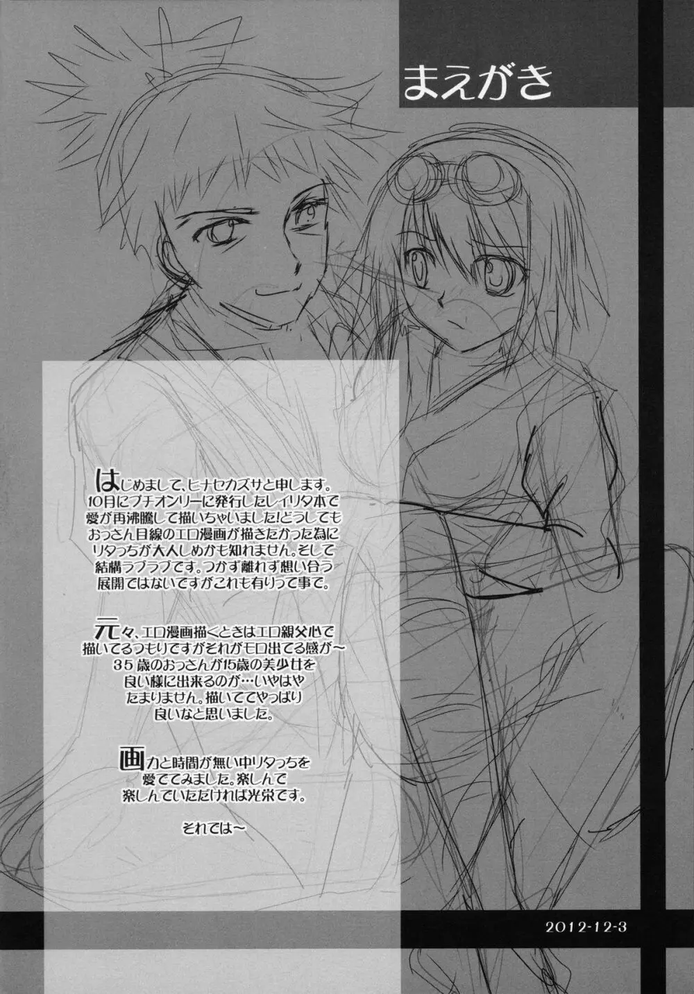知らないLove*教えてLove - page3