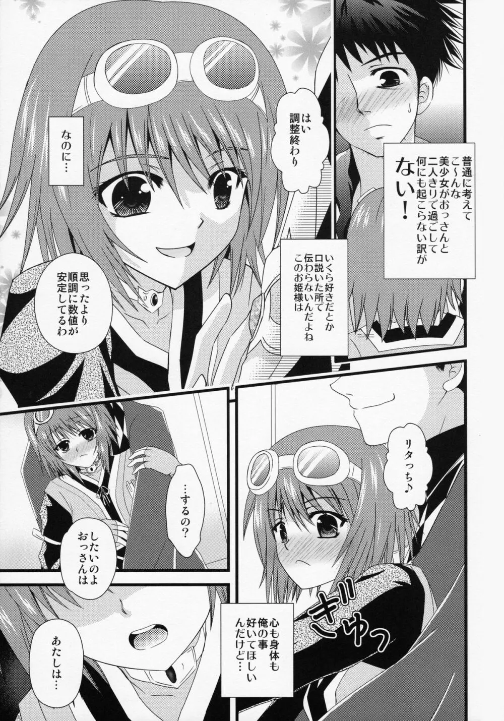 知らないLove*教えてLove - page4