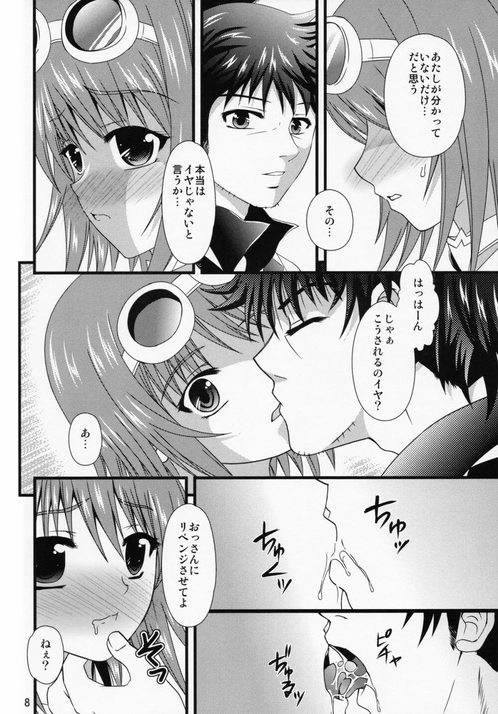 知らないLove*教えてLove - page7