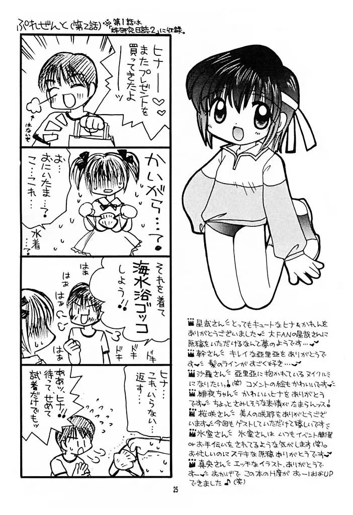 妹研究日誌 3 - page24