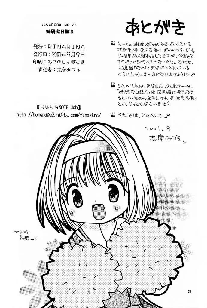 妹研究日誌 3 - page25