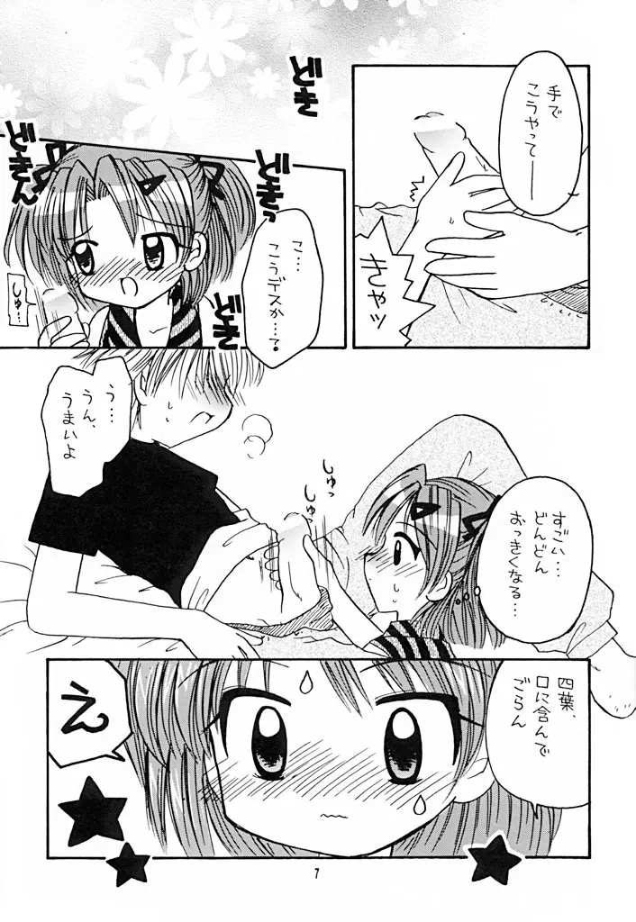 妹研究日誌 3 - page6