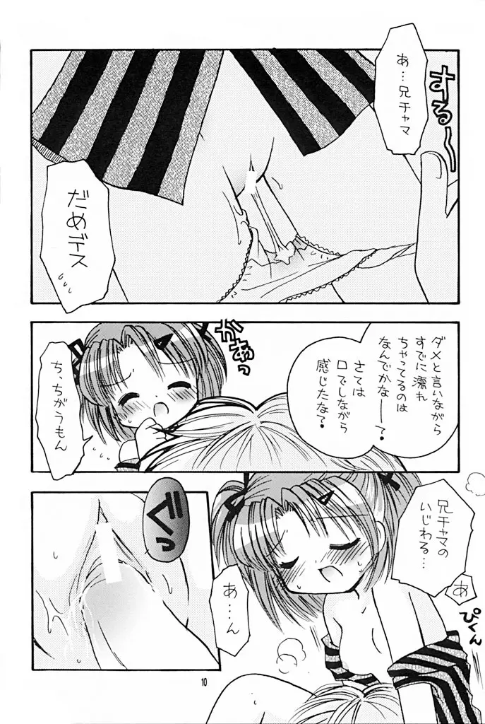 妹研究日誌 3 - page9