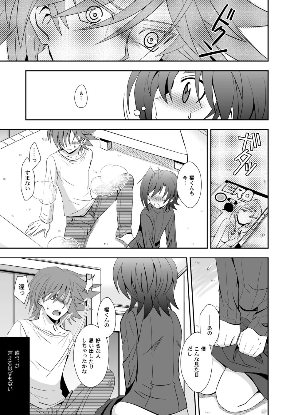 櫂はまだ1○だから。 - page10