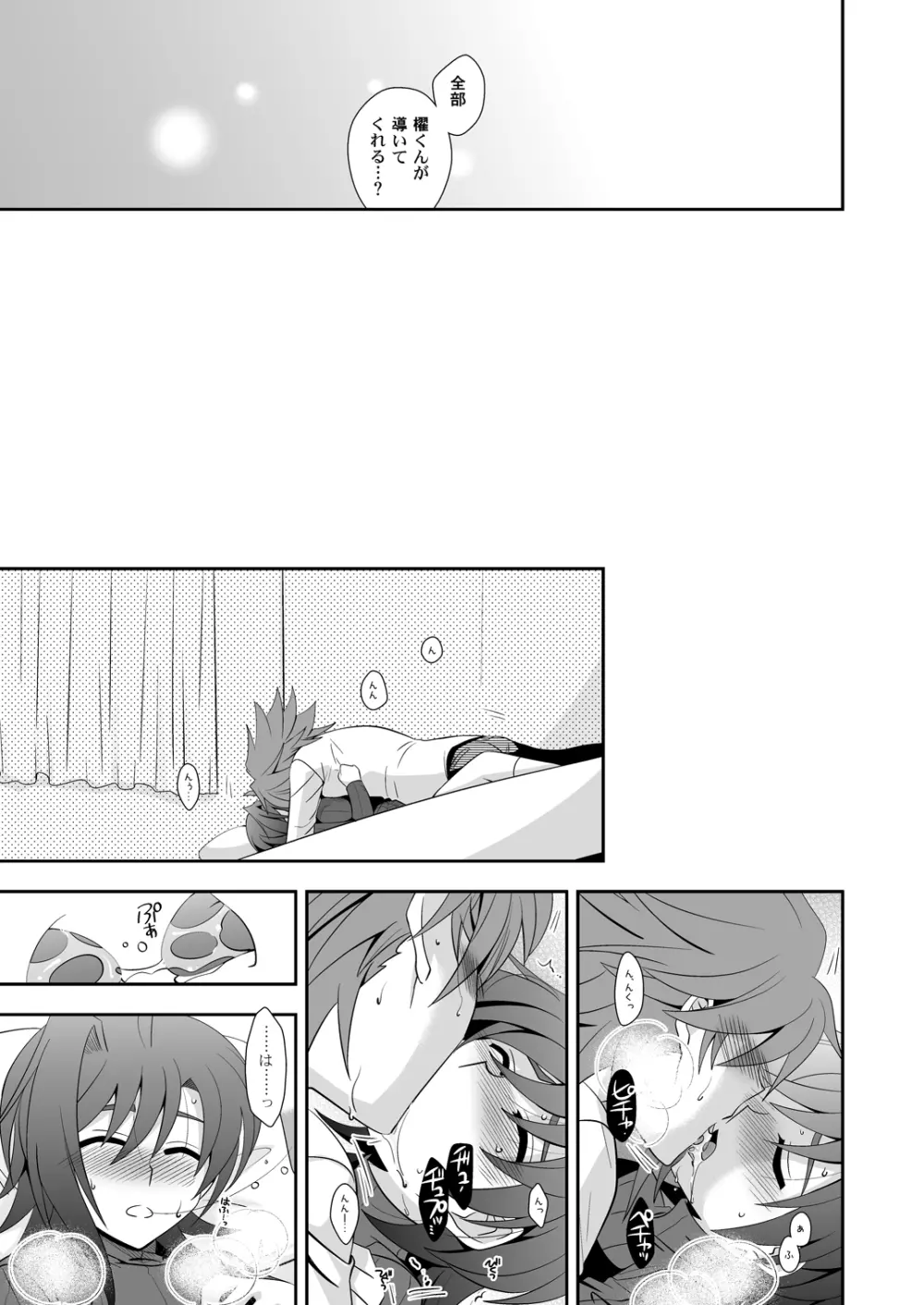 櫂はまだ1○だから。 - page14