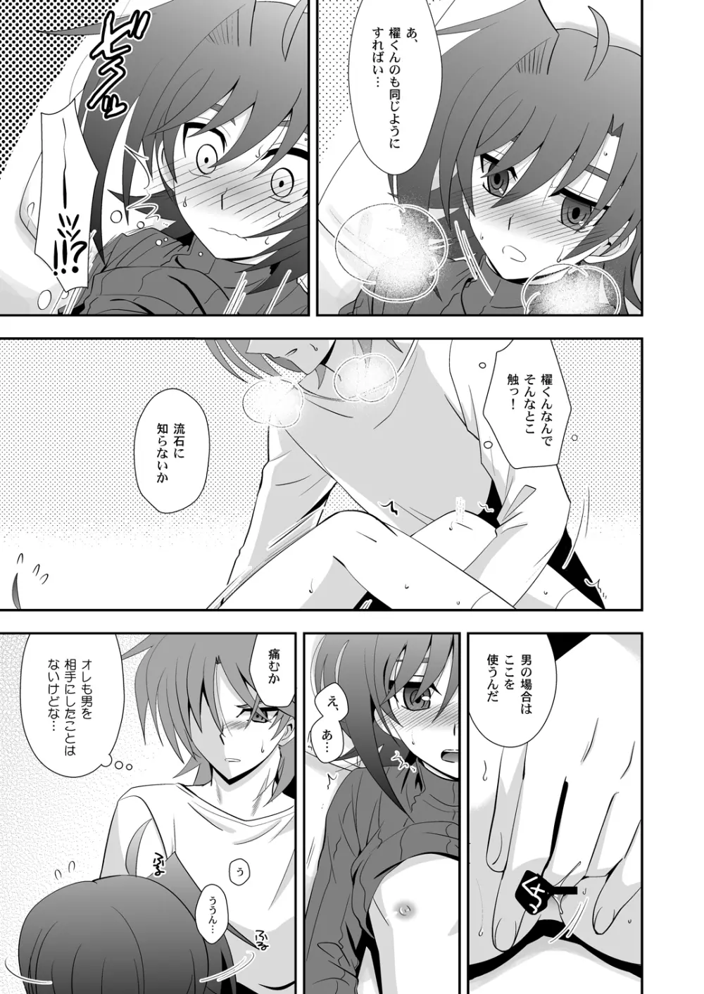 櫂はまだ1○だから。 - page18