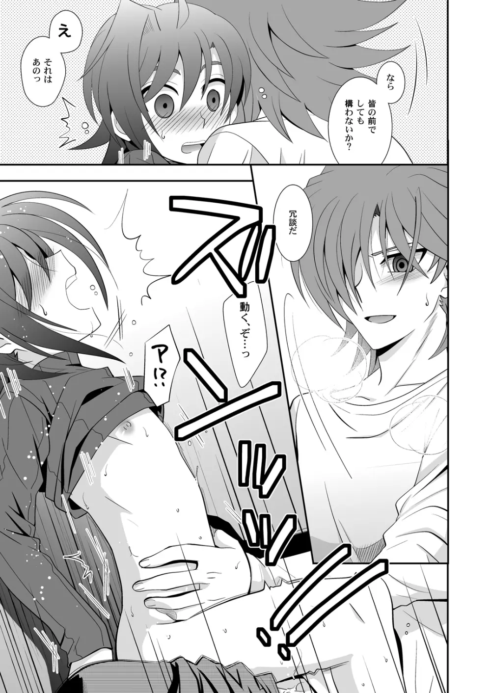 櫂はまだ1○だから。 - page24