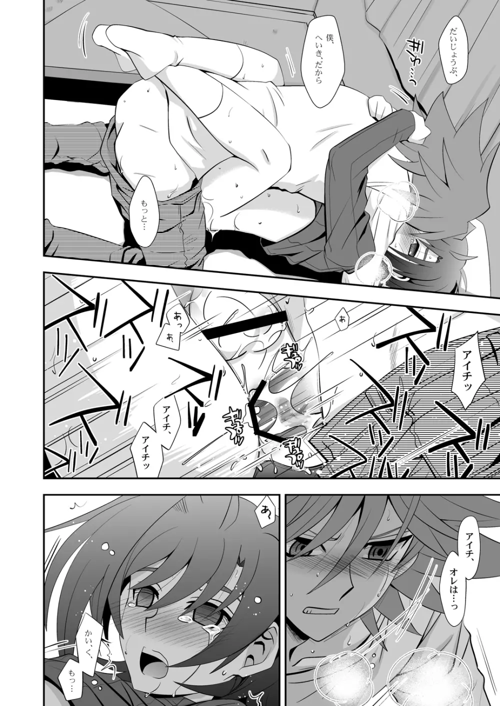 櫂はまだ1○だから。 - page27