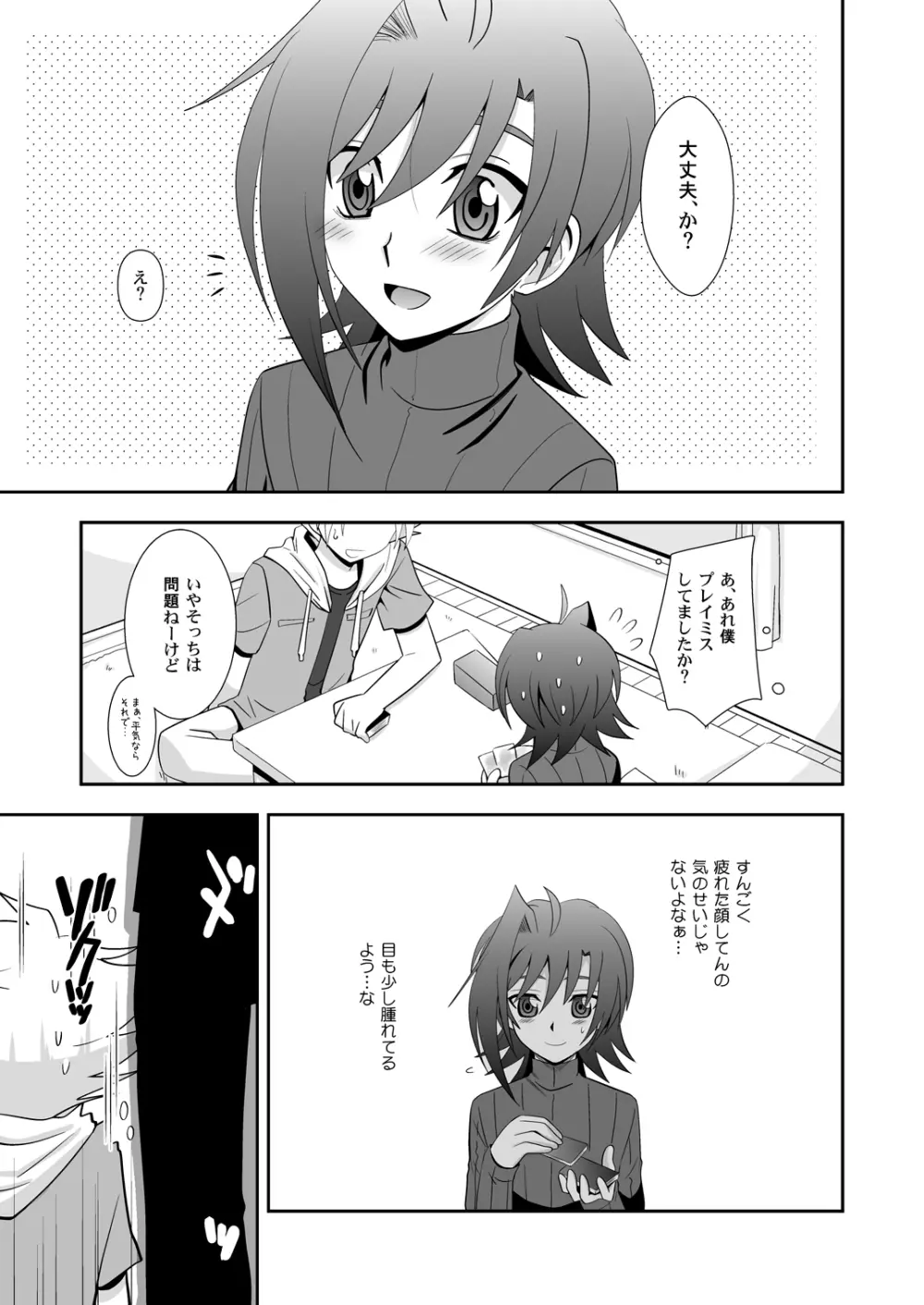 櫂はまだ1○だから。 - page30