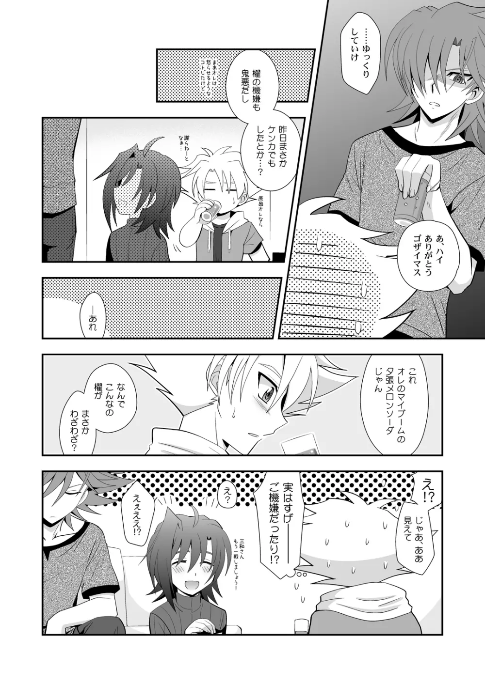 櫂はまだ1○だから。 - page31