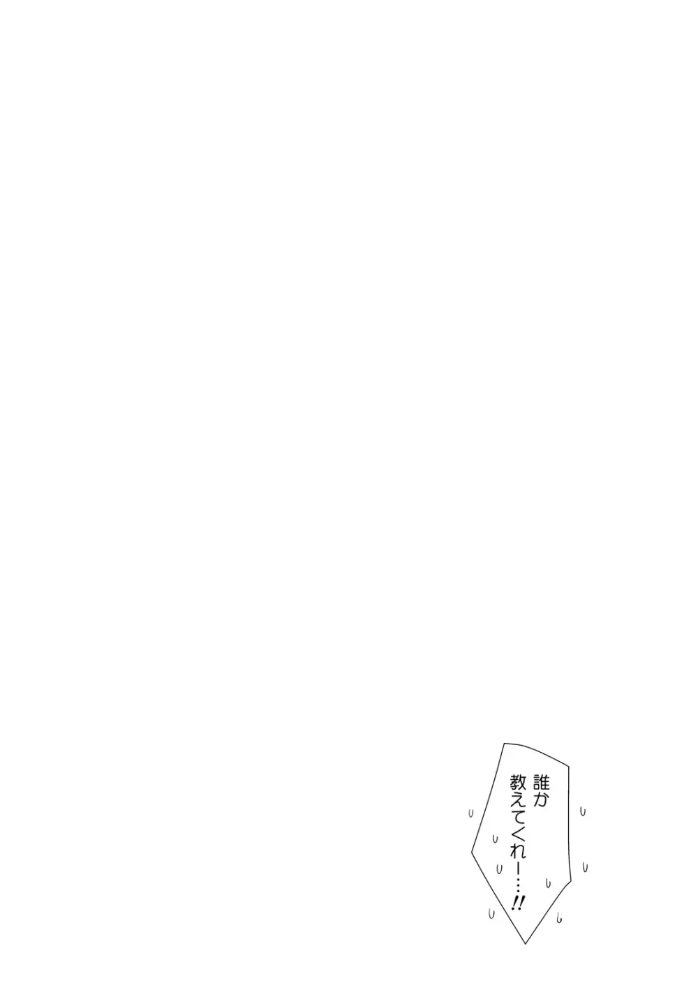 櫂はまだ1○だから。 - page32