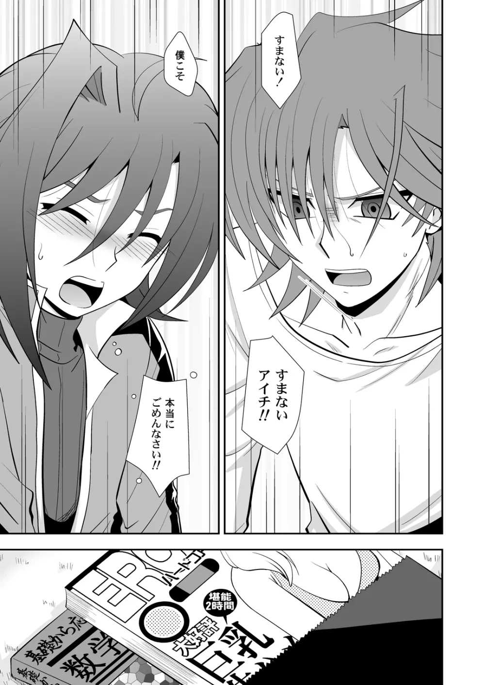 櫂はまだ1○だから。 - page4