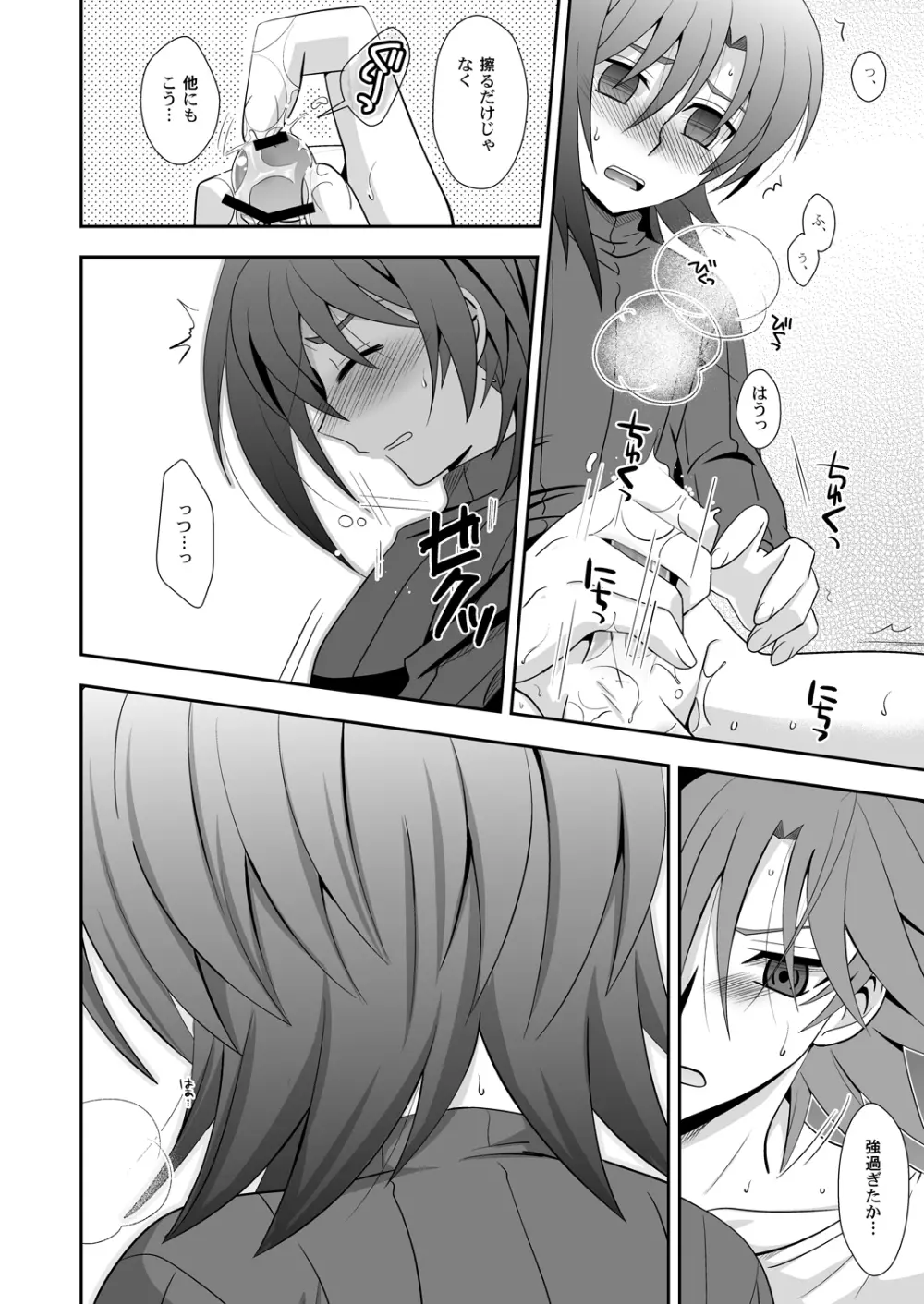 櫂はまだ1○だから。 - page9