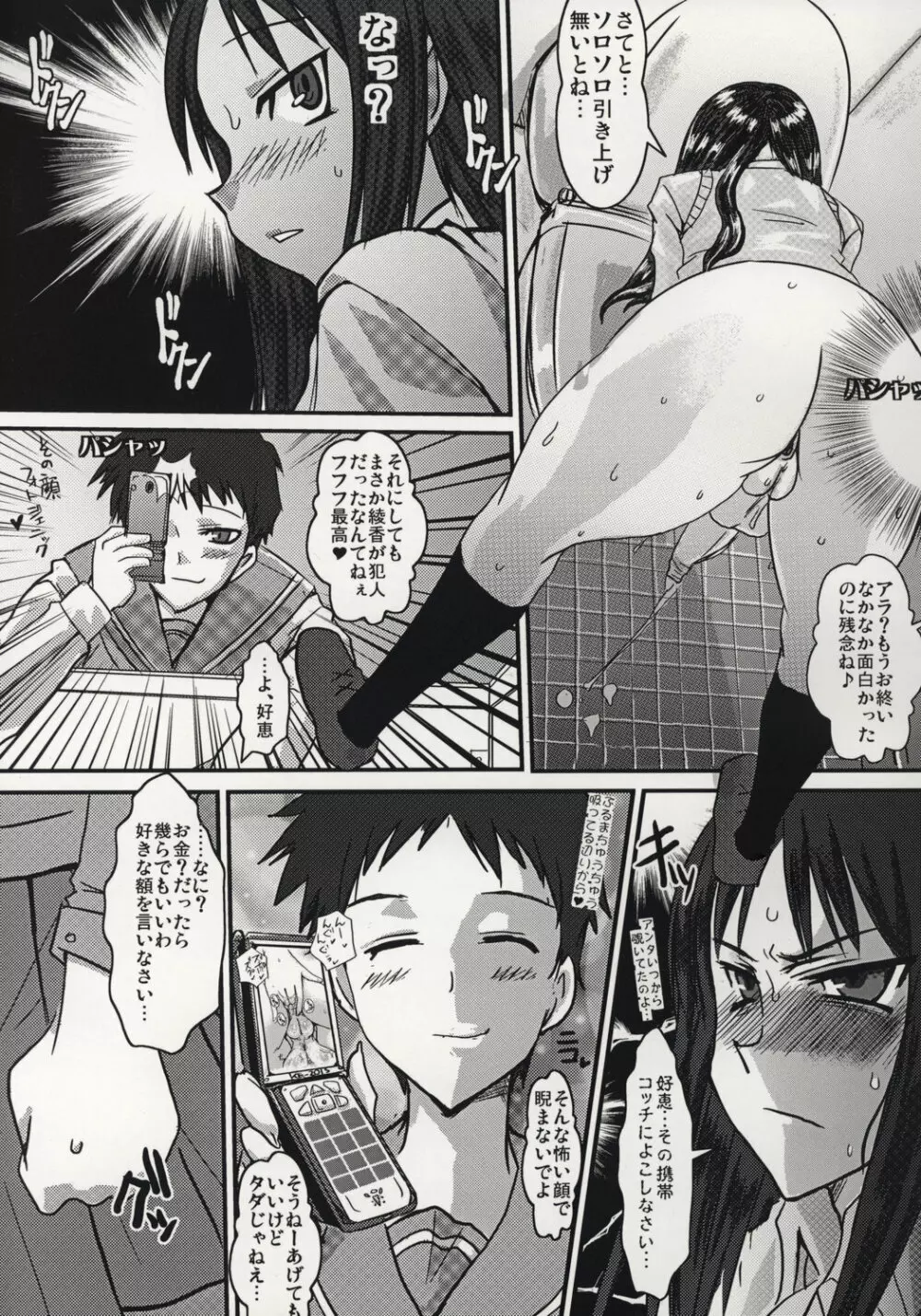 ふたなり綾香 絶対服従マゾ豚調教 - page10